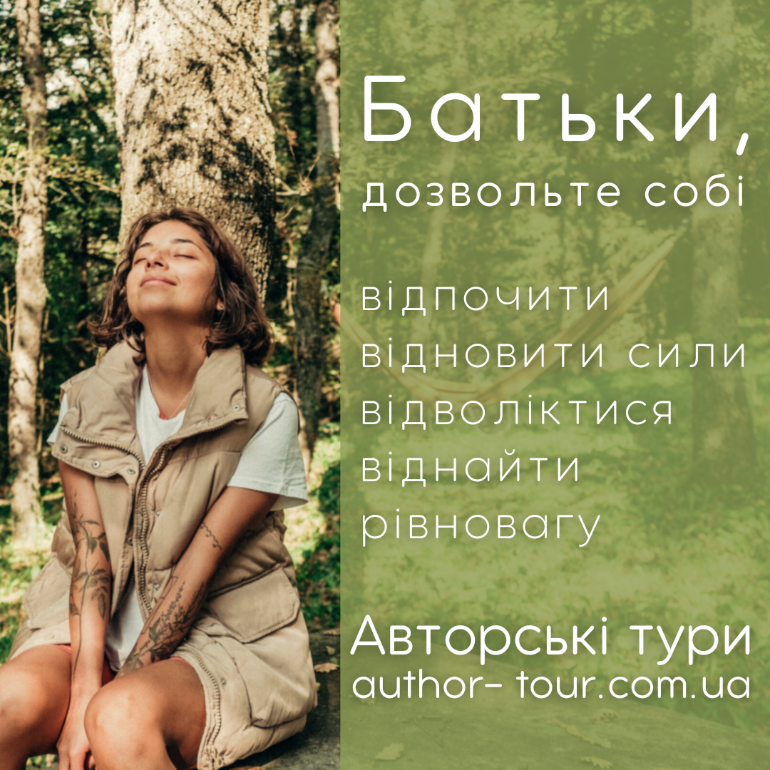 Авторські тури 2023